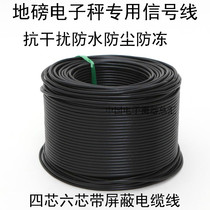 Weighter electronic scale 6-core 4-core dual-shielded anti-rat bite signal line sensor signal line tinned data cable