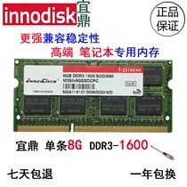 innodisk Yiding 8G DDR3 1600 notebook memory wide temperature QNAP Synology M3SW-8GSSDC