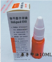 Atomic printing oil atomic seal special printing oil imported atomic printing oil quick-drying printing oil 10ML