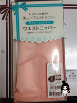 Spot Japanese mainland Sanyang dacco universal collection of bellied band bondage with plastic body recovery