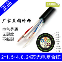 OPLC photoelectric composite cable Integrated network cable 4 8 24 core power cord 2*1 5 limited-time discount single-mode cable