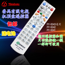  Panyu wired high-definition set-top box remote control Panyu wired remote control PY-0043 substitute 0042 0041