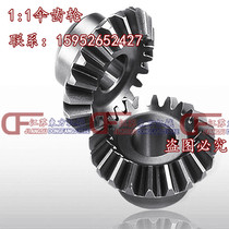 Precision bevel gear transmission bevel gear 1:1 Bevel gear 4 die 15 teeth 16 teeth 17 teeth 18 teeth 19 teeth 20 teeth