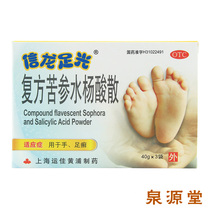 Xinlong Foot Light Compound Sophora Salicylic Acid Powder 40g*3 bags for ringworm of hands and feet