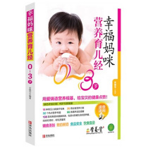 Genuine happiness mommy nutrition parenting pregnancy common diseases prevention and treatment of newborn baby care encyclopedia of 0-1-2-3 years old baby supplementary food added maternal and infant feeding