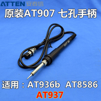 Antaixin 907 handle 7 holes AT937AT8586AT8502b936b soldering station universal electric iron handle