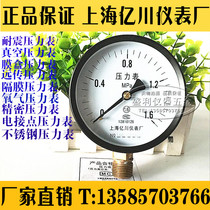 Shanghai 100 million Sichuan Y100 common pressure gauge pressure gauge gas meter air pump pressure gauge 0-1 6MPA full spec