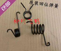 Wuling Zhiguang Rongguang gear shift mechanism return spring brake return spring clutch pedal Spring