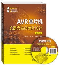 Genuine D-AVR microcontroller C language programming design-third edition-(1CD) Zhou Xinghua Cen Wei Ni Min