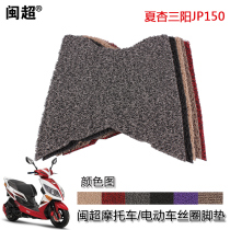 Min Chao Xing Sanyang JP150 small steel gun jetpower150 motorcycle foot pad silk ring pedal pad