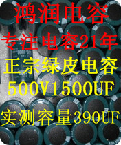 High quality imported electrolytic capacitor 500V1500UF 500V1000UF measured 500V390UF
