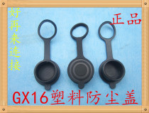 AVIATION PLUG SOCKET GX16 M16 16MM DUST COVER CAP COVER SON PLASTIC RUBBER DUST CAP PVC