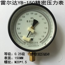 Leierda YB-150 precision pressure gauge 0 25 high-precision vacuum gauge 0-0 6 1 1 6 2 5MPA