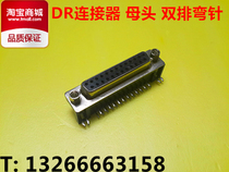 DB terminal DR connector curved pin serial female male