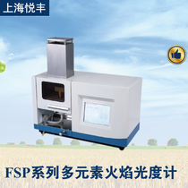 Shanghai Yuefeng FSP6641 FSP6642 FSP6643 FSP6650 Multi-element Flame Photometer