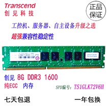Transcend 8G 1600 DDR3 Pure ECC Memory Advantech Advantech IPC Server Memory TS1GLK72V6H