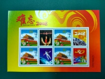Chinas 2008 unforgettable 2008 personalized stamps small full-sheet