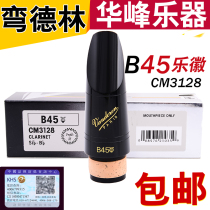 Bendlin clarinet Black pipe head France Vandoren B45 88 Music Emblem CM3128