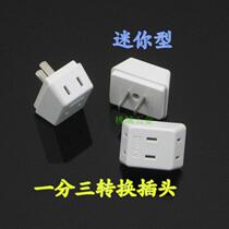 Conversion plug one turn three travel plug converter mini socket multi-split socket one change three plug row