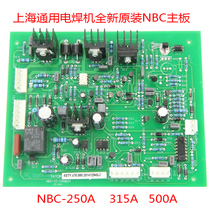 Shanghai GM original NBC-250 250A 315A 500A integrated split machine main control board motherboard