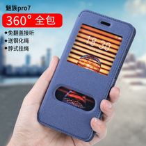 Meizu pro7 mobile phone case pr07 all-inclusive anti-fall por7 qui peo sister rpo seven flap protective leather case Soft