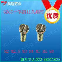 Slotted cylindrical head screw GB65 slotted cylindrical head screw bolts 8*35 40 45 50 60 70