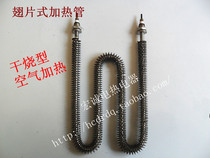 Stainless steel radiating fins heating pipe fin-type electric heating pipe air heating pipe heating pipe customisation