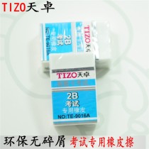 Sky Zhuo eraser tenor TE-9016A answer card exam special eraser 2B ultra-net small block white square