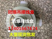 Explosion-proof junction box DN15 DN20 explosion-proof hanging junction box