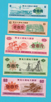 A 70 set of 70-year grain tickets in Heilongjiang