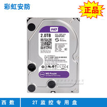 WD Western data WD20PURX 2T monitoring hard disk