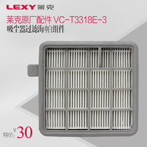 Lake vacuum cleaner original accessories VC-T3318E-3 consumables filter mesh Haipa components containing sponge