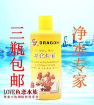 Three bottles of dragon-brand nitty-gritty bacterial stock liquid fish tank nitrobacteria water group water purification ultra-concentrated 500ML