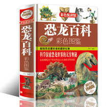 Genuine Dinosaur Encyclopedia Color Picture Book Dinosaur Kingdom Encyclopedia (Fine) Exquisite Hard Skin Books Color Picture Dinosaur Knowledge Reader Youth Science Books for Primary and Secondary School Students Extracurricular Reading Books