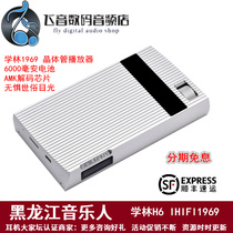 XUELIN H6 (IHIFI1969) Pure Class A transistor Portable MP3 HiFi Music Player