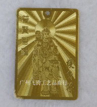 Guangzhou Feiteng amulet golden card Buddha statue amulet golden sage Bodhisattva small card