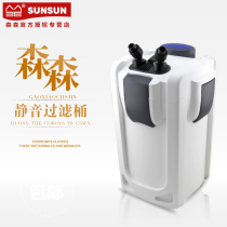 Sen Sen aquarium silent filter barrel HW-702 703 fish tank filter External filter barrel Aquarium filter