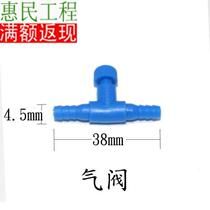 Water family air pump air control valve straight-way valve air pipe valve Water Goblin air volume control valve