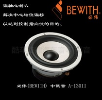 Foshan new Biwei BEWITH Accurate II A- 130III 5 inch car horn audio modification