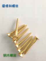 Brass wood screw pure copper countersunk head self-tapping screw copper screw M3 M2 5