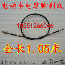 Electric Car Foot Brake Line Electric Bottle Car Brake Line Assembly Electric Motorcycle Pull Wire Swift Eagle Electric Car Foot Brake Line
