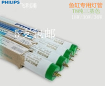 Philips Lighting T8 tri-color fish tank lamp 18w30w36w aquatic plant lamp double-ended fluorescent tube