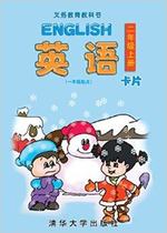 Genuine spot English (starting point of Grade 1)Cards for Grade 2 Tsinghua Primary School English cards Cards for Tsinghua English teaching aids