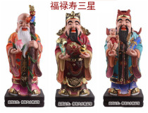 14-inch Fulu Shou three-star statue Lucky star Lucky birthday star Increase life Religious Taoist Taoist supplies Statue set price