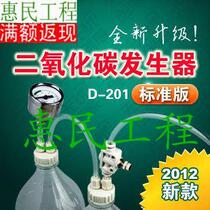 (Huimin Water) worry-free D-201 CO2 generator (including pressure gauge regulating valve) homemade co2