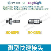 Imported NITTO Jidong Miniature Joint MC-05PM Brass M5X0 8 External Thread Pneumatic Quick Connector