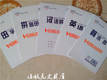 Hongxiang students unified exercise book is both positive and negative.