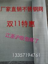 201 stainless steel mesh filter screen mesh 4 mesh 8-mesh 10 12 12 14 16 16 30 Anti-bug net 4050