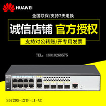 Huawei S5720S-12TP-LI-AC 8 one thousand trillion electric ports 4 optical ports 2 reused openings