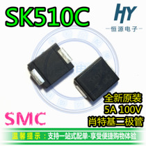 SK510C SS510 SK5B SK58 肖特基二极管 5A100V 贴片 SMC DO-214AB